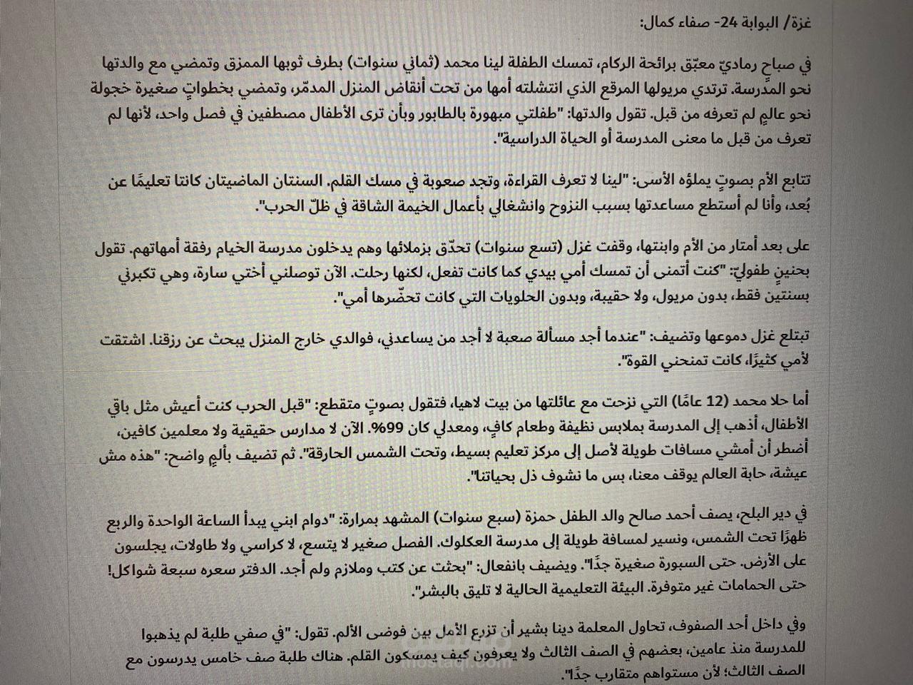 تقرير صحفي