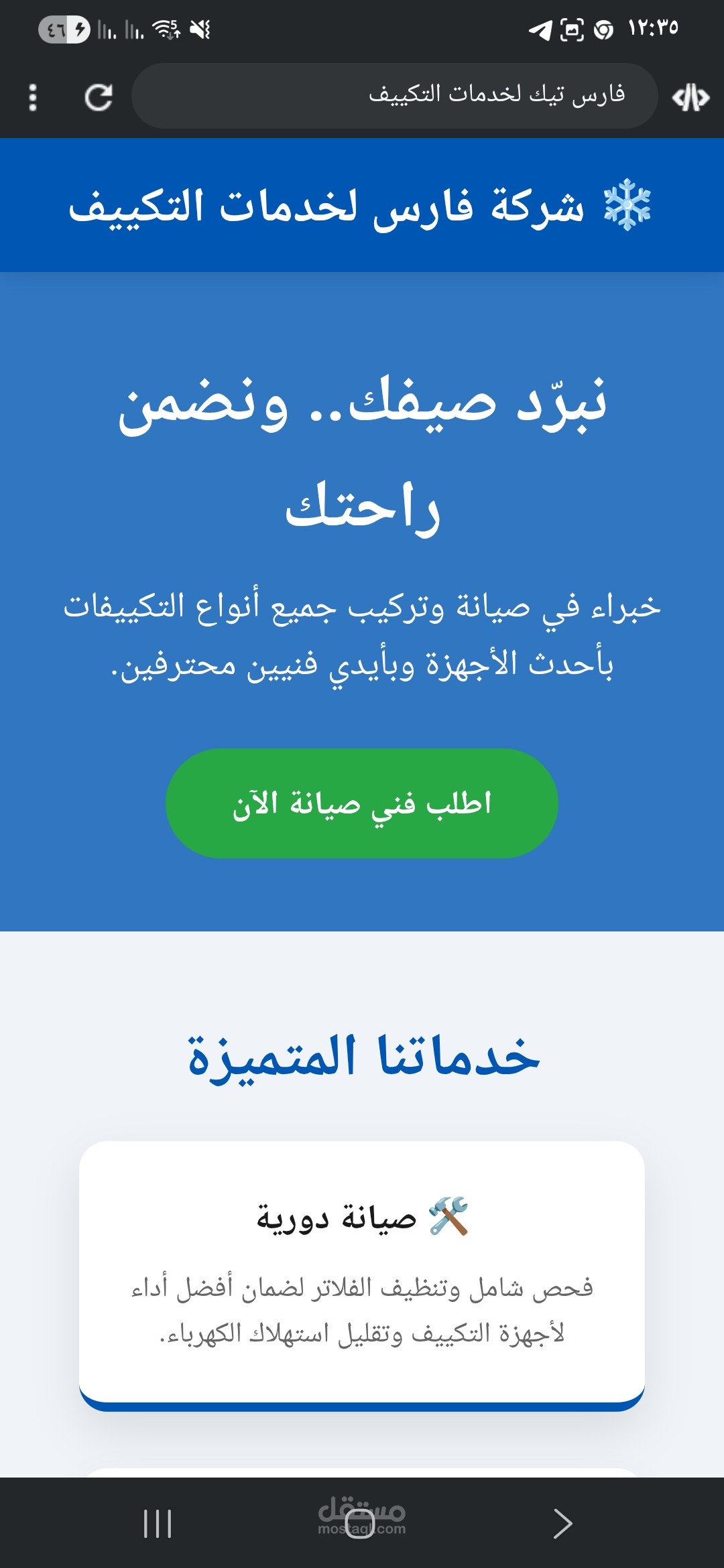 تصميم صفحة هبوط (Landing Page) لشركة خدمات صيانة تكييفات.
