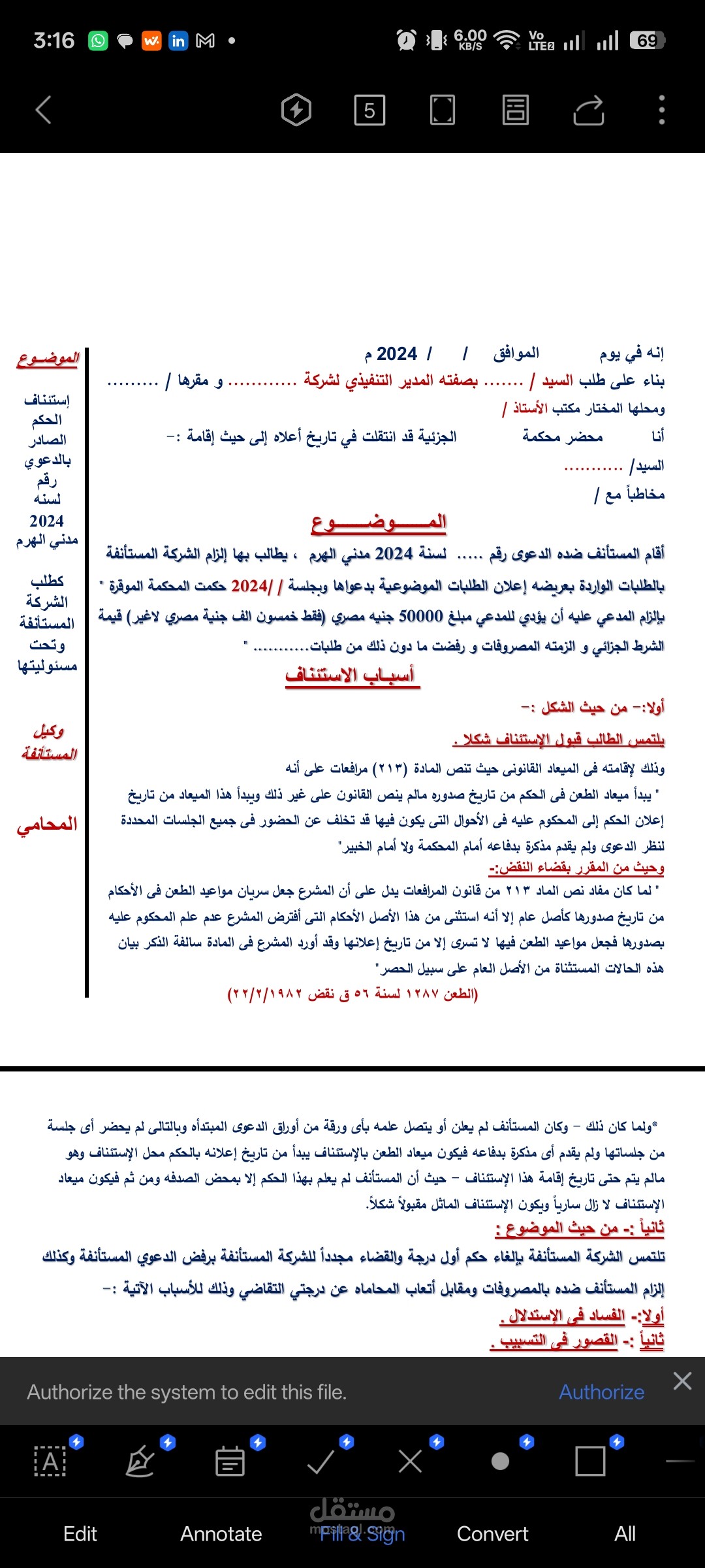 كتابة استئنافات و دعاوي