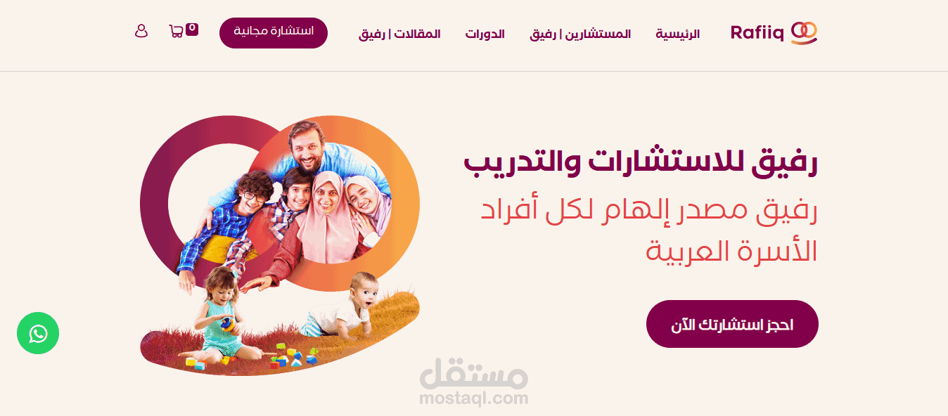 موقع استشارات
