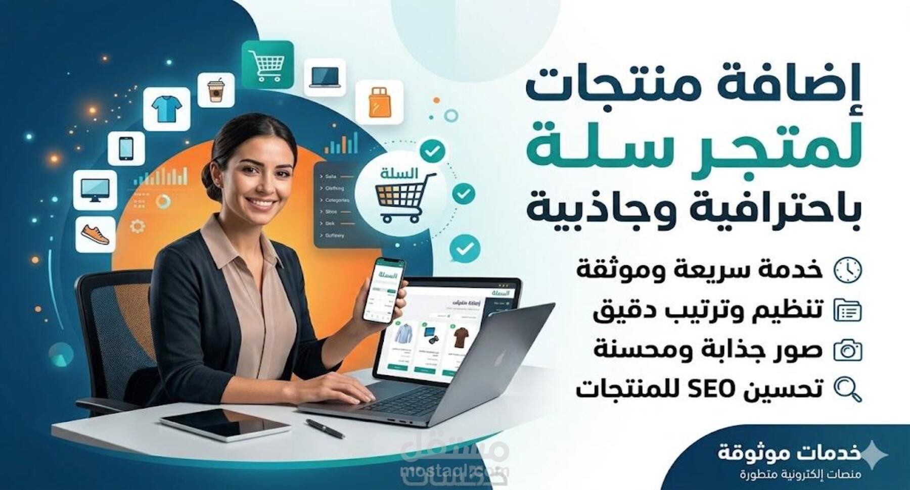 إضافة وتهيئة المنتجات باحترافية على منصة سلة  وصف العمل: