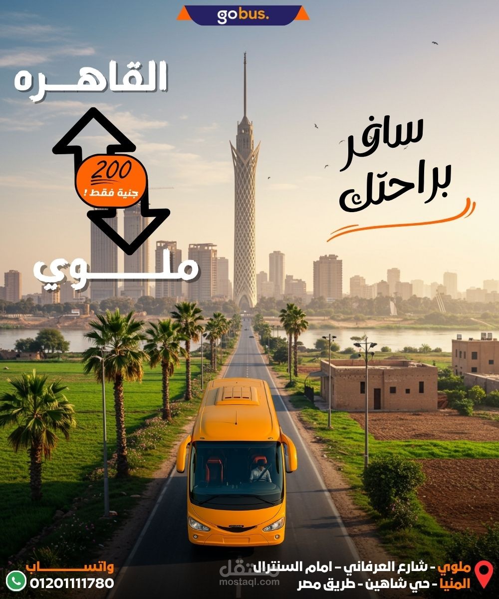 تصميمات السوشيال ميديا لشركة نقل جو باص