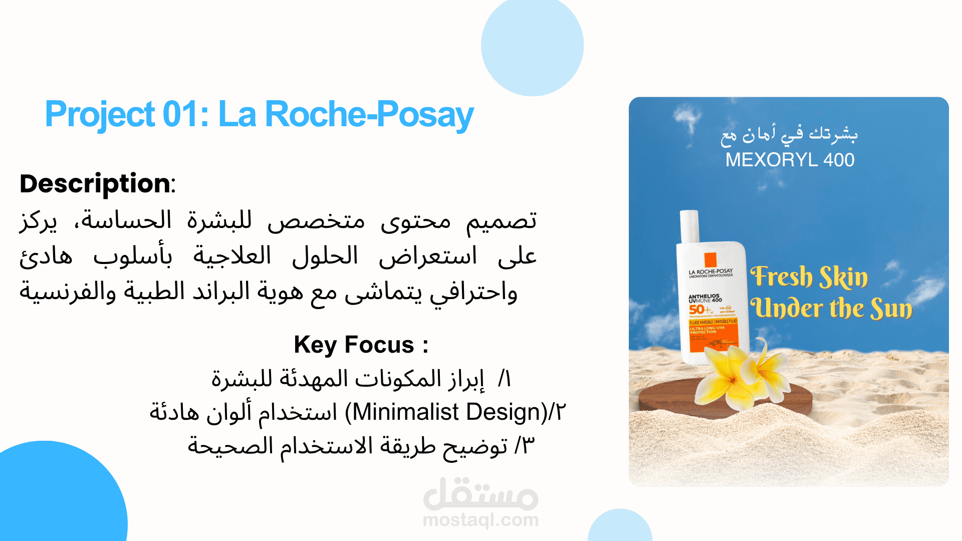 صناعة محتوى تسويقي لبراندات عالمية (Vichy & La Roche-Posay