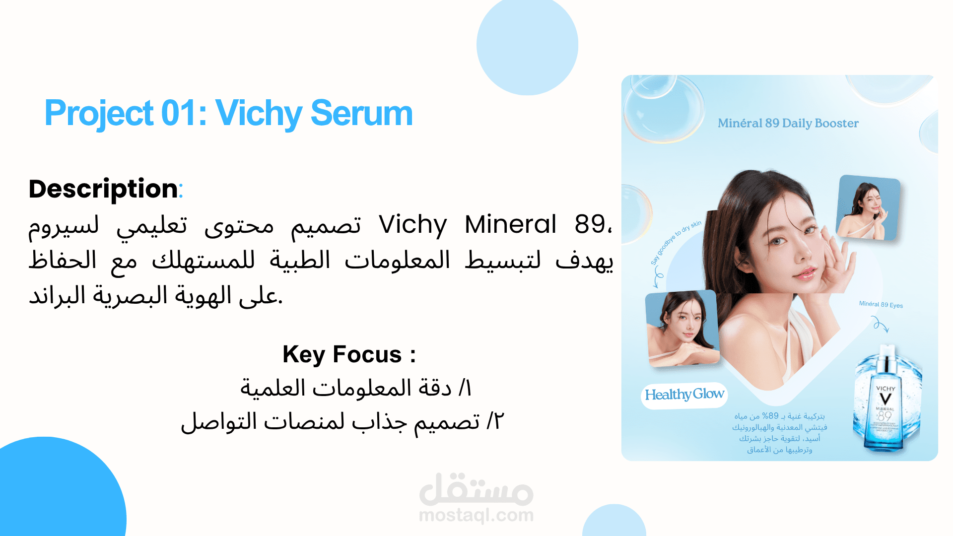 صناعة محتوى تسويقي وتعليمي لمنتجات Vichy (Mineral 89 Serum)