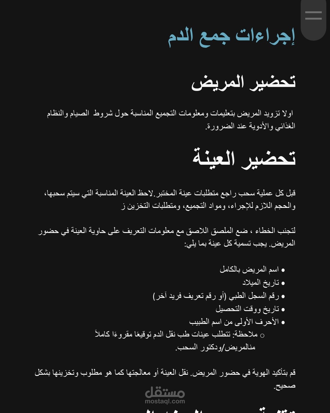 ترجمه طبيه لكيفيه سحب العينات في الدم