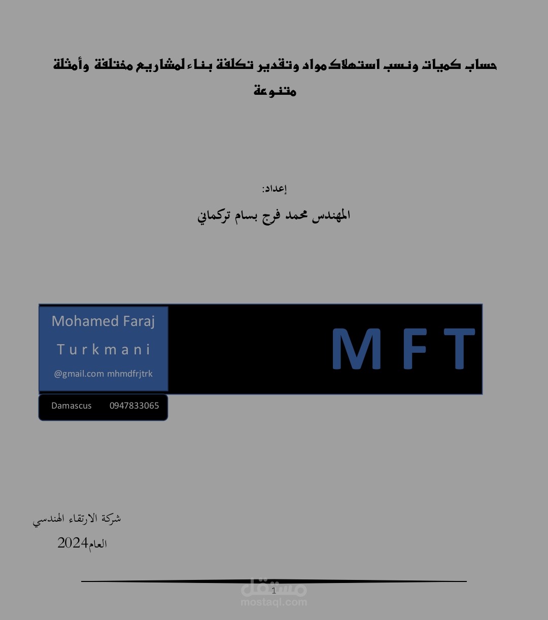 حساب كميات