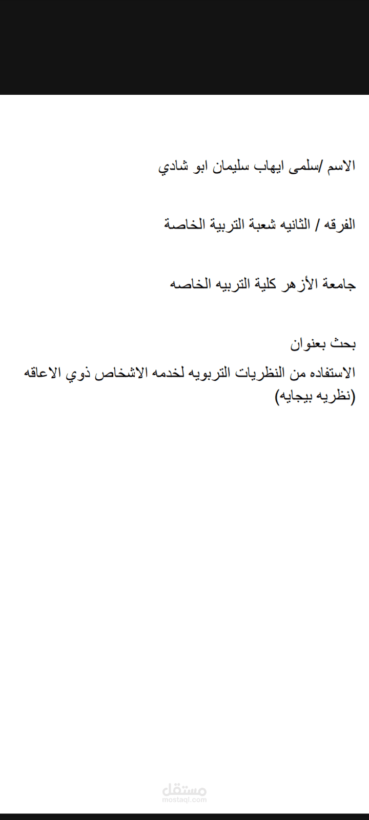 الاستفاده من النظريات التربويه لخدمات الأشخاص ذوي الاعاقه (جان بياجيه ))