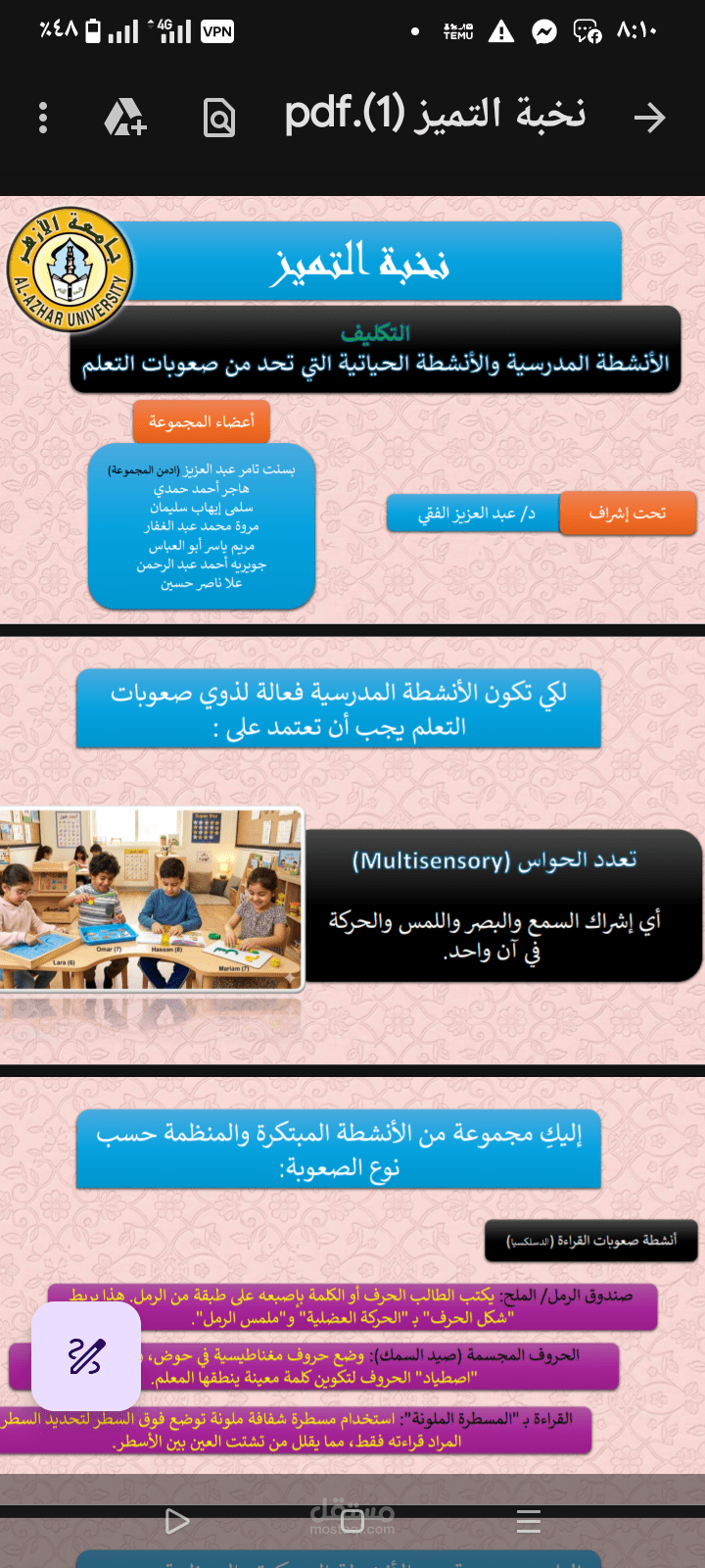 باور بوينت في الانشطه التعليميه لصعوبات التعلم