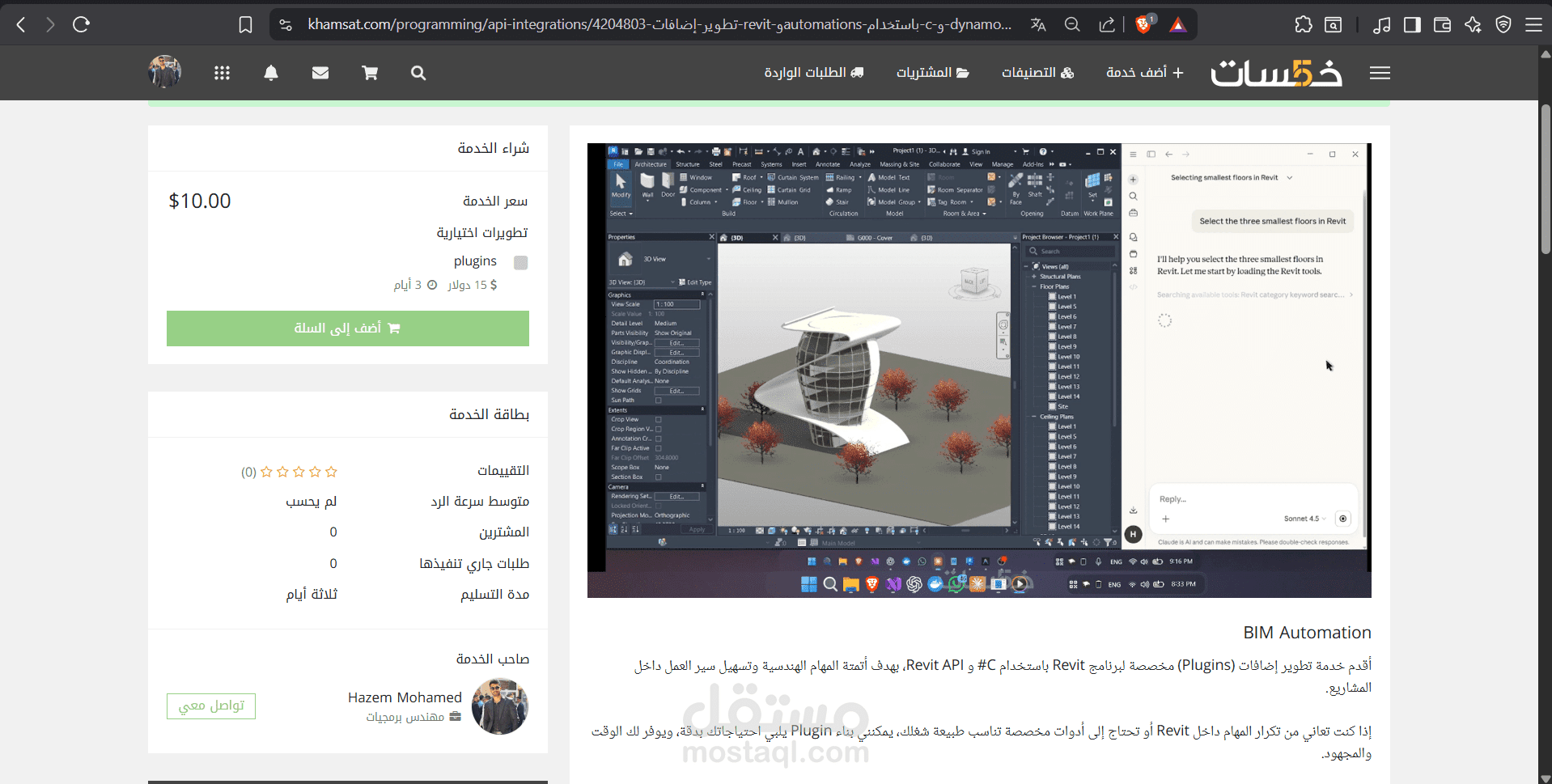 Plugins مخصصة لبرنامج Revit باستخدام C# و Revit API و dynamo