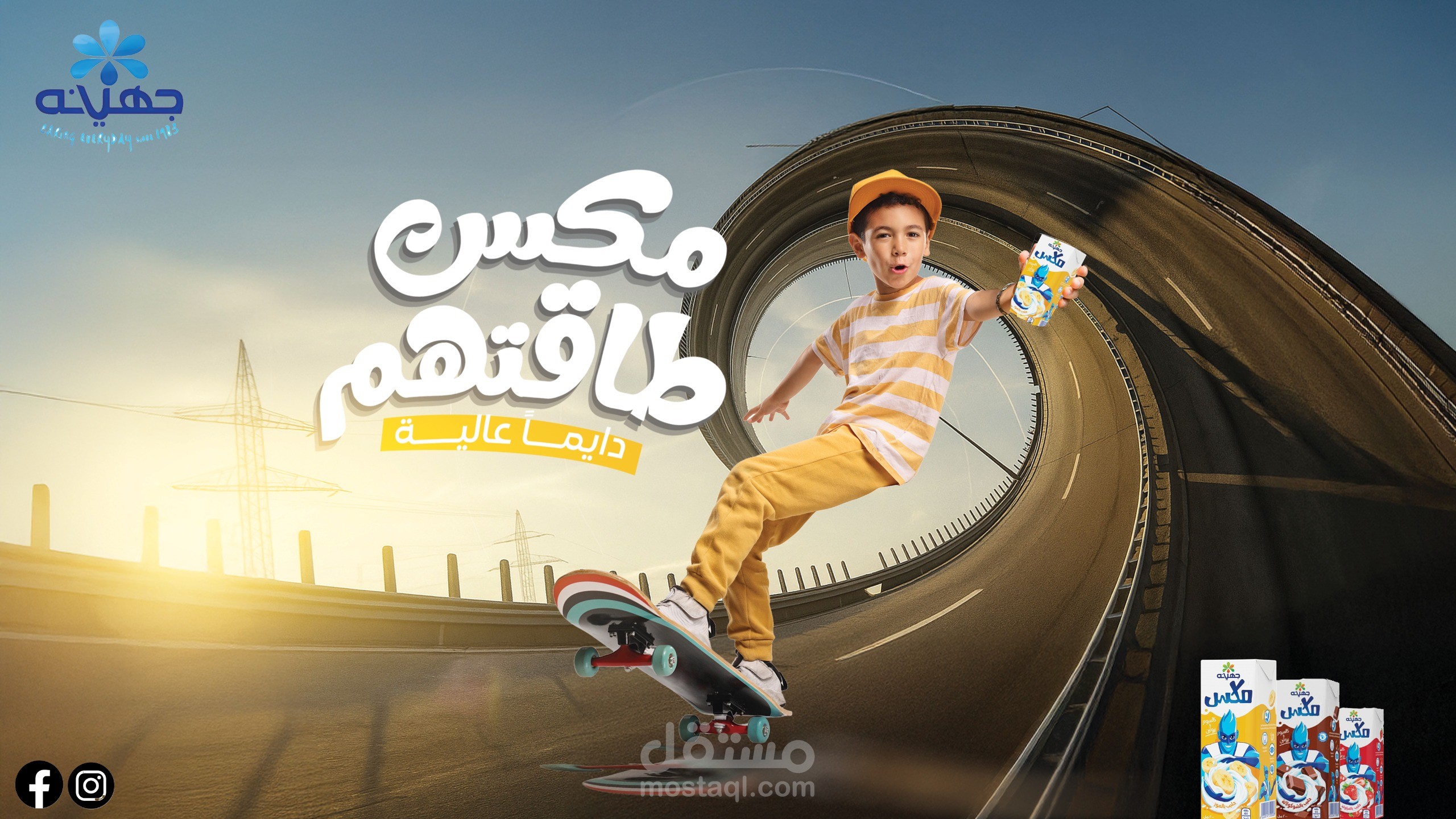 طاقة تدفعك للأمام