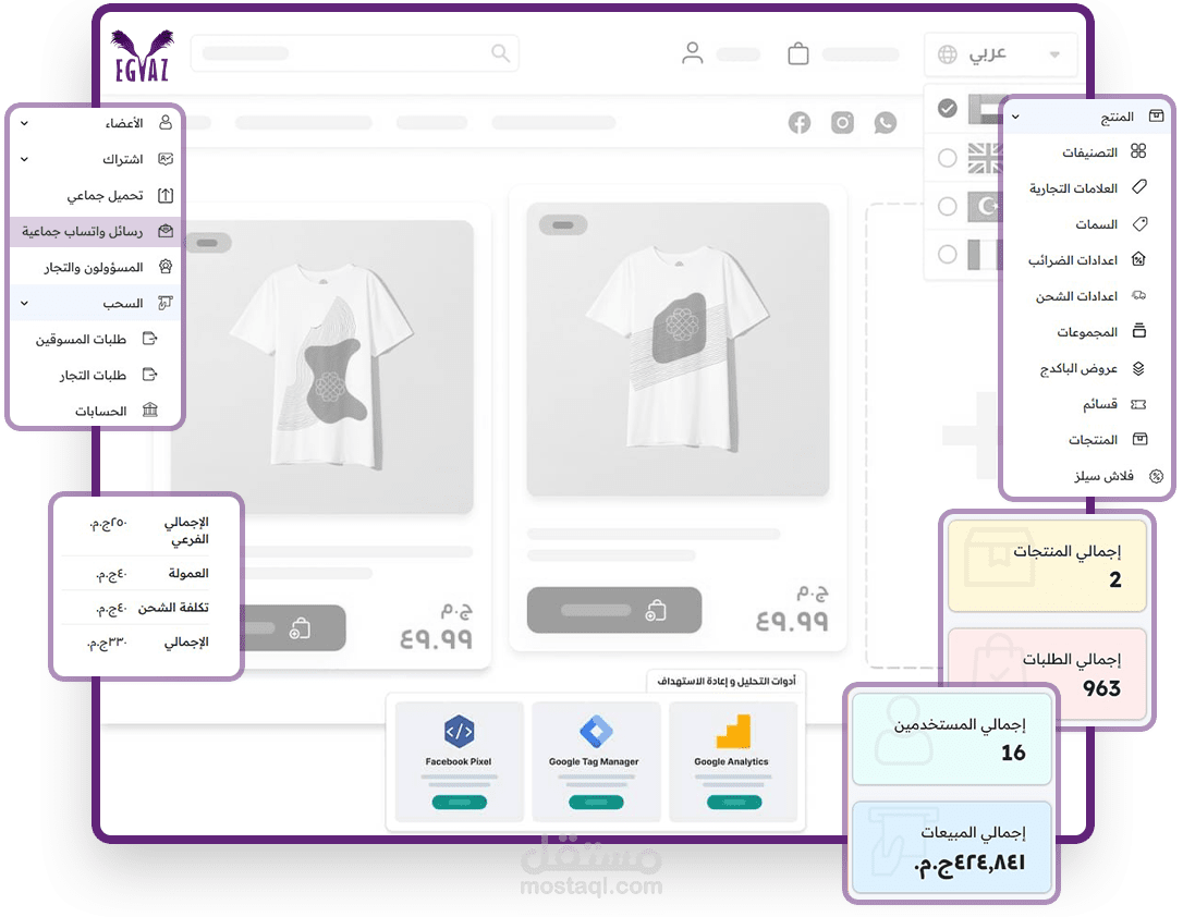 إدخال وإدارة المنتجات لشركات تجارة إلكترونية متعددة