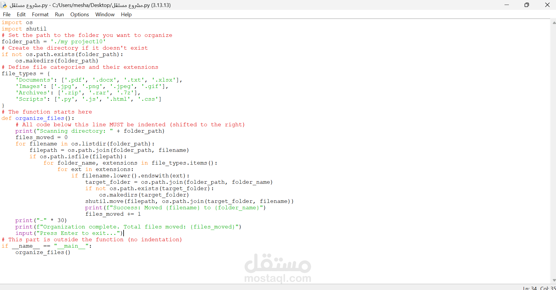 نظام أتمتة برمجية لإدارة وتنظيم الملفات (File System Automation)