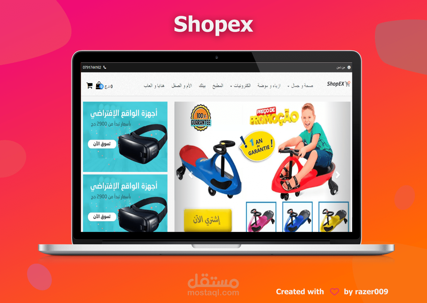 موقع تجاري بالووردبريس shopex dz