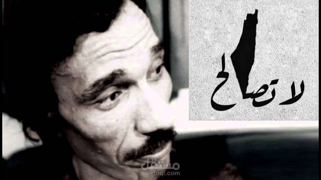 إلقاء صوتي لقصيدة أمل دنقل .. لا تصالح