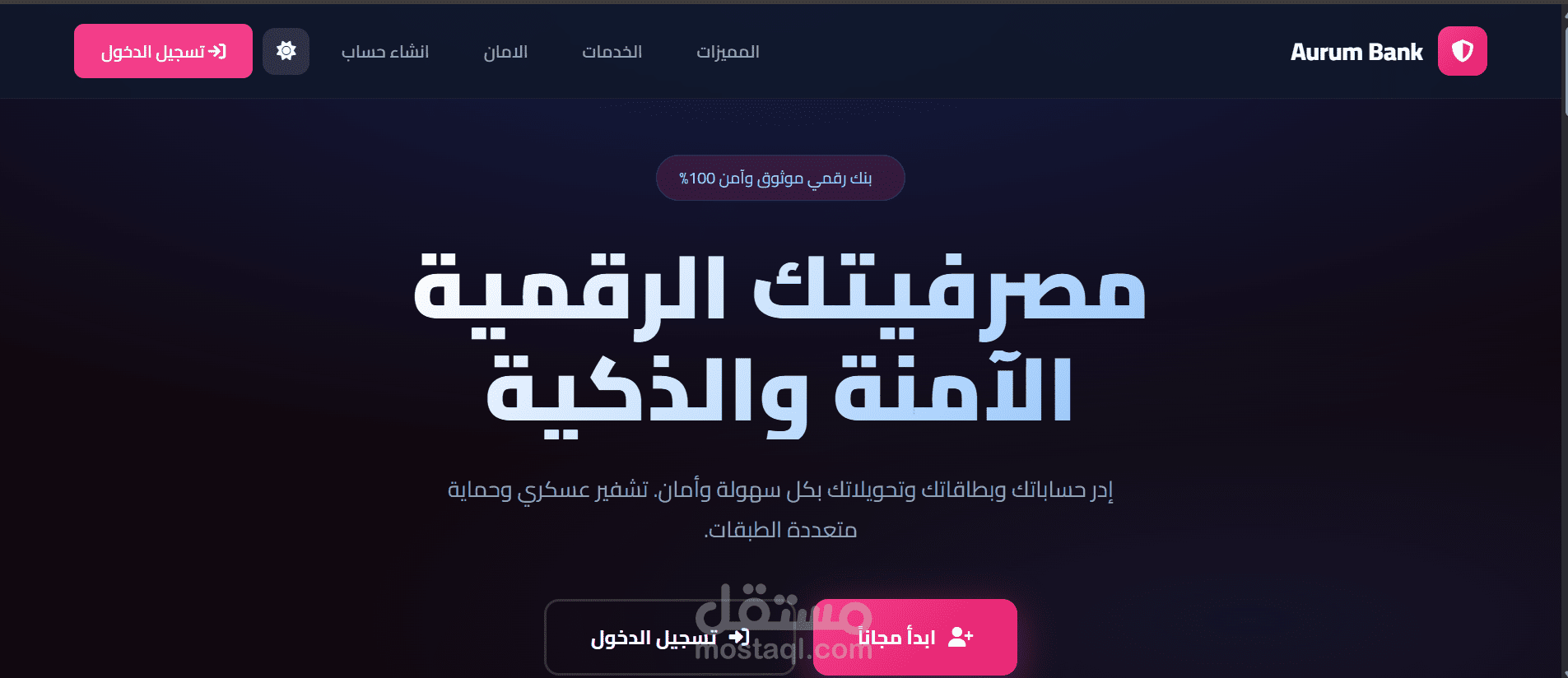 بنكي رقمي بالكامل