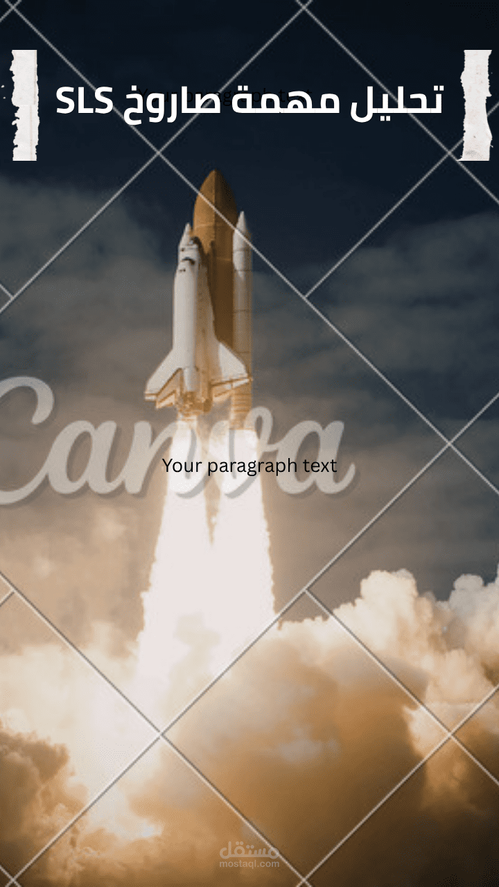 تحليل مبسط لمهمة صاروخ SLS و مركبة Orion