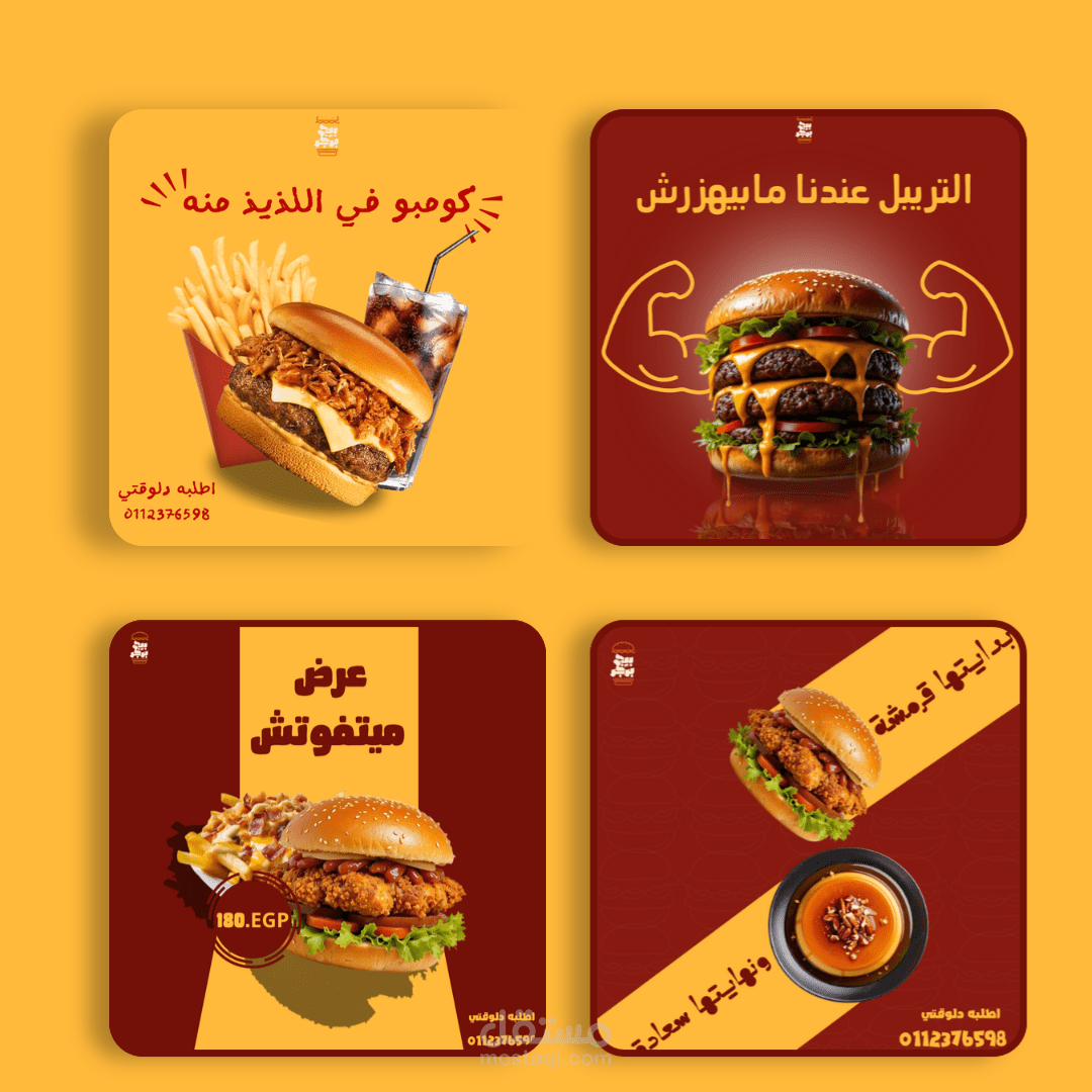 تصميم منشورات سوشيال ميديا" تصميم لمطعم برجر"
