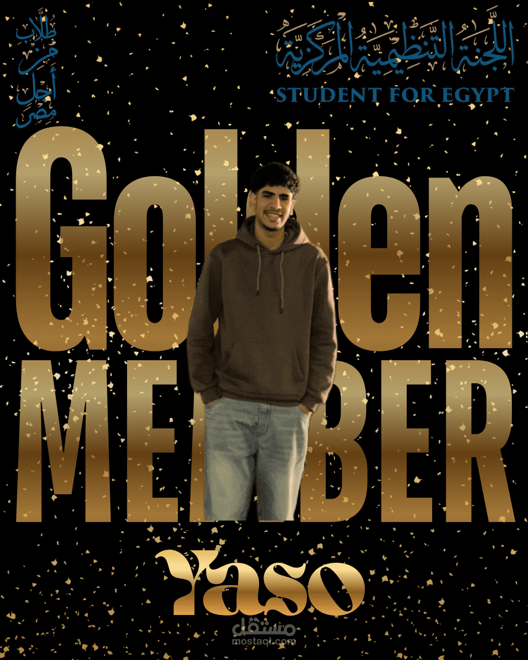العضو الذهبي، golden member