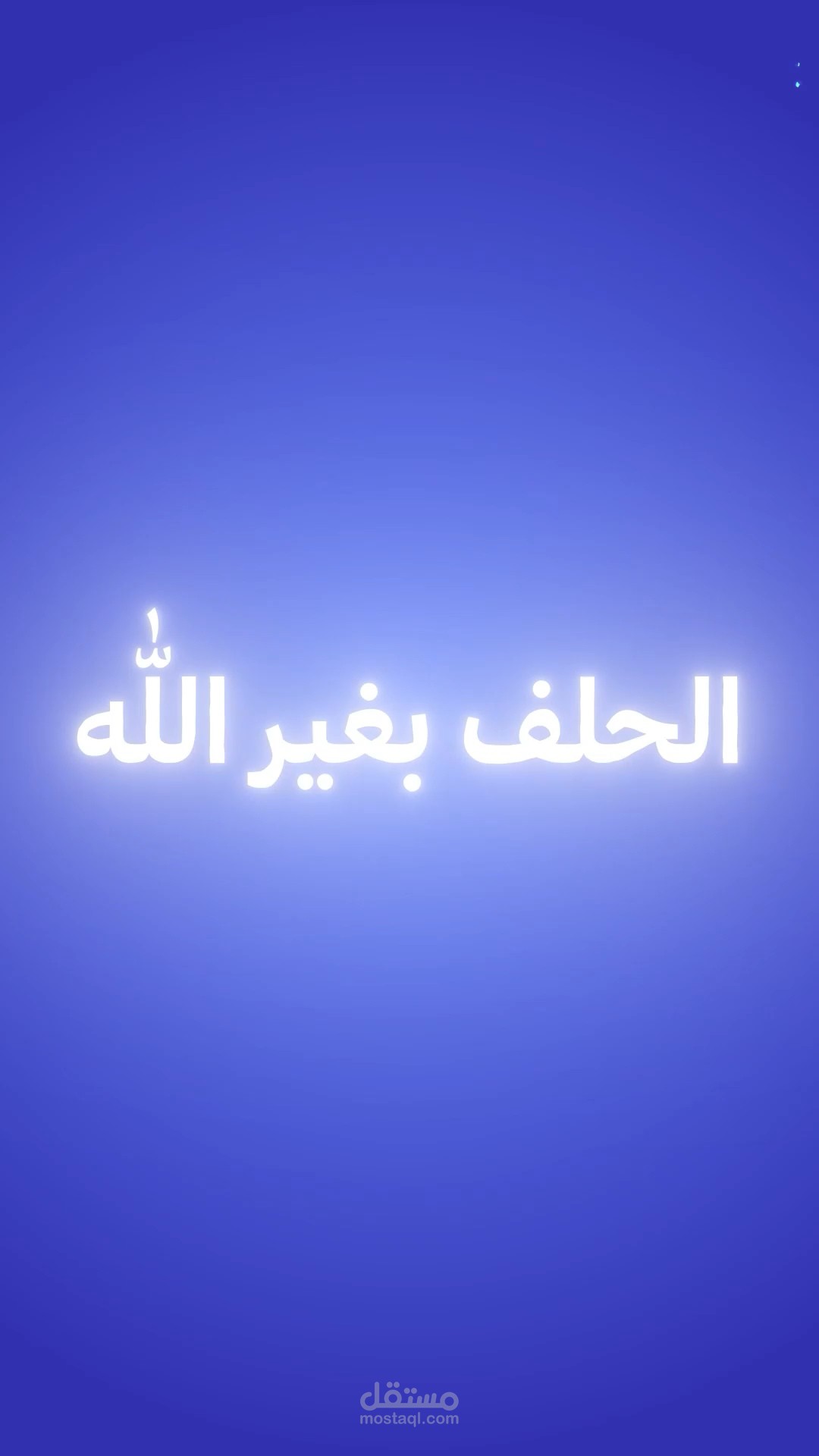 موشن جرافيك صوت فقط