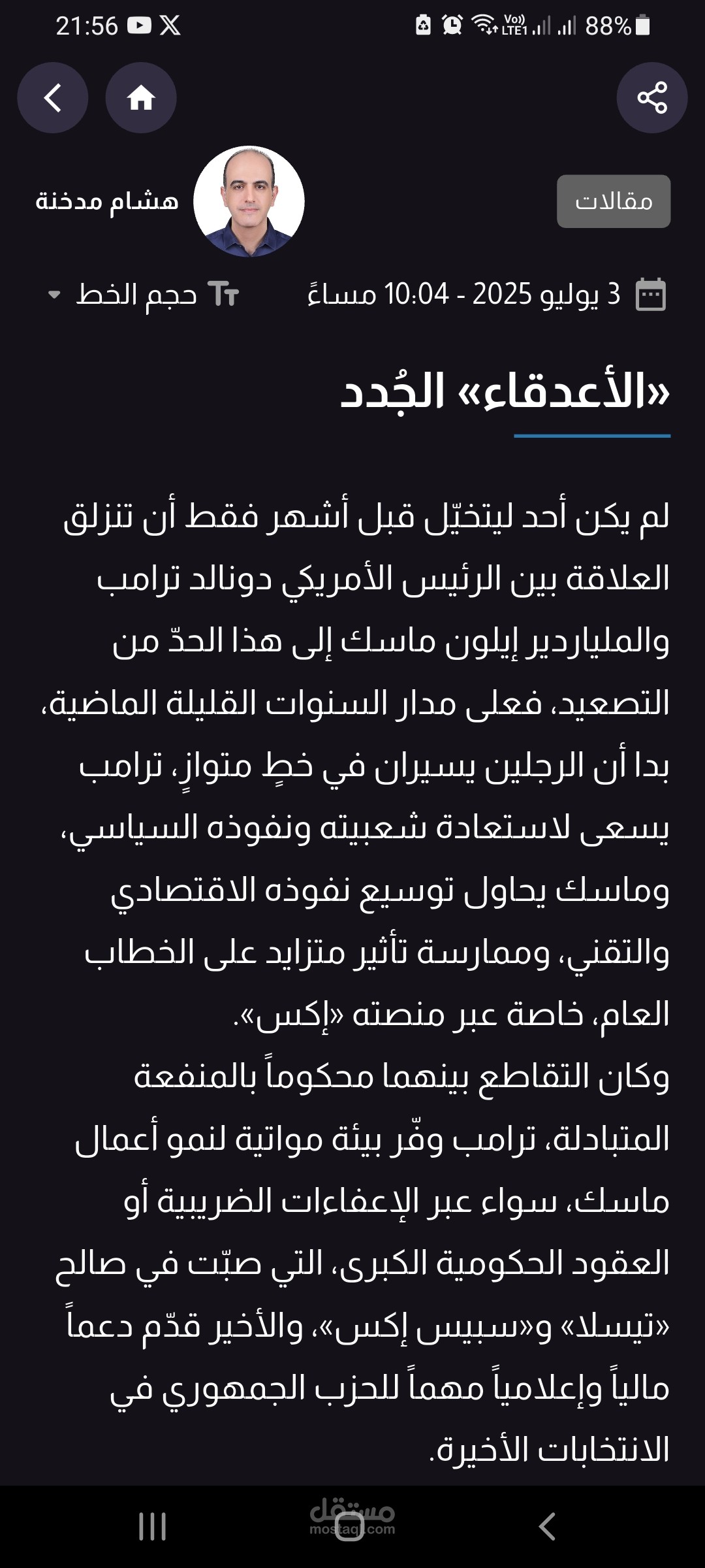 مقال رأي بعنوان: الأعدقاء الجدد