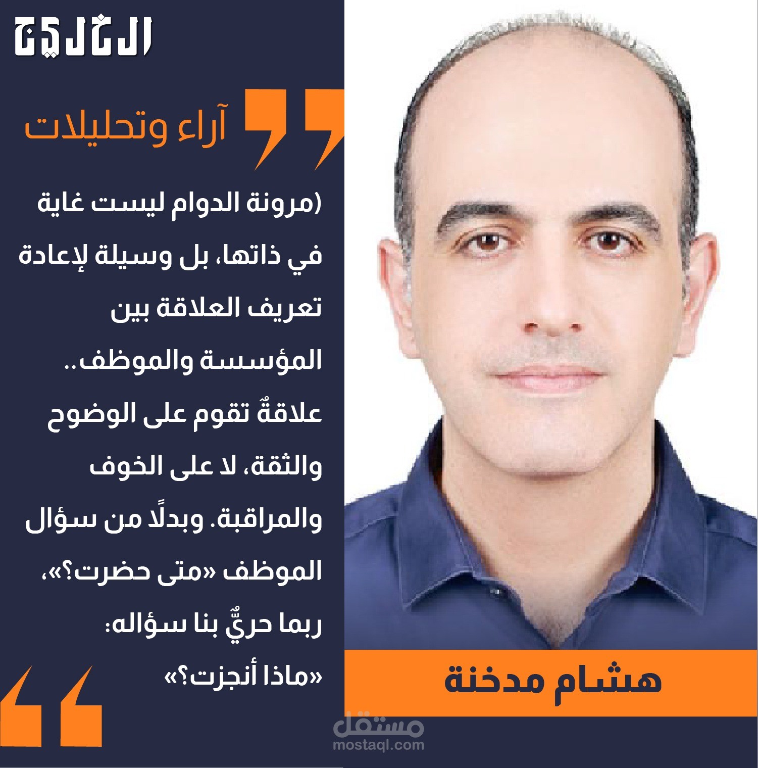 مقال رأي بعنوان: تشيك إن تشيك آوت