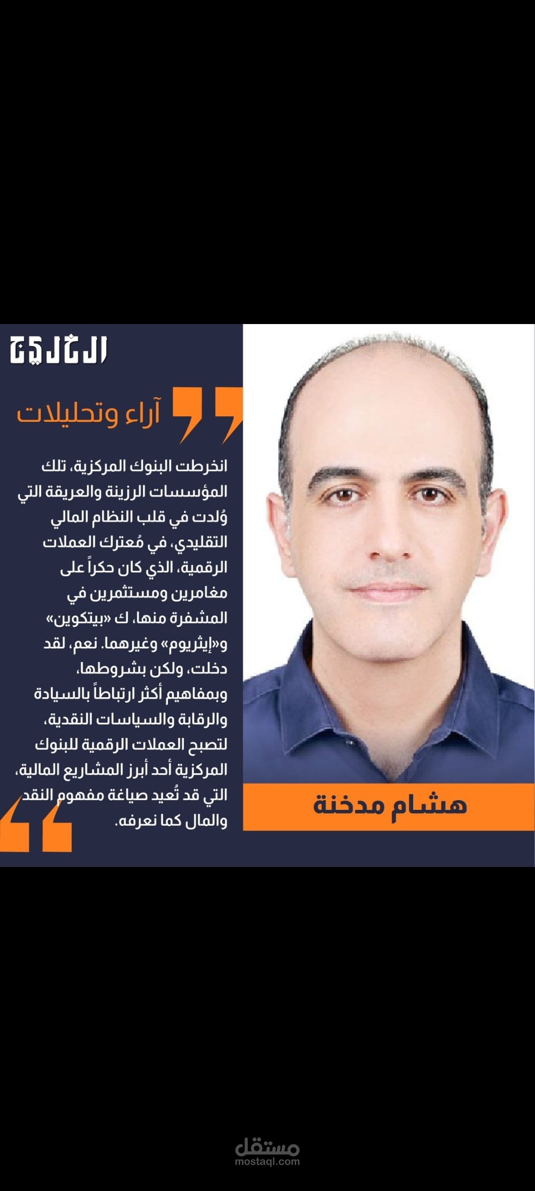 مقال رأي بعنوان:نقود بلا جيوب
