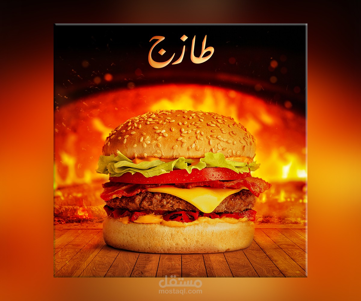 تصميم دمج لبرجر