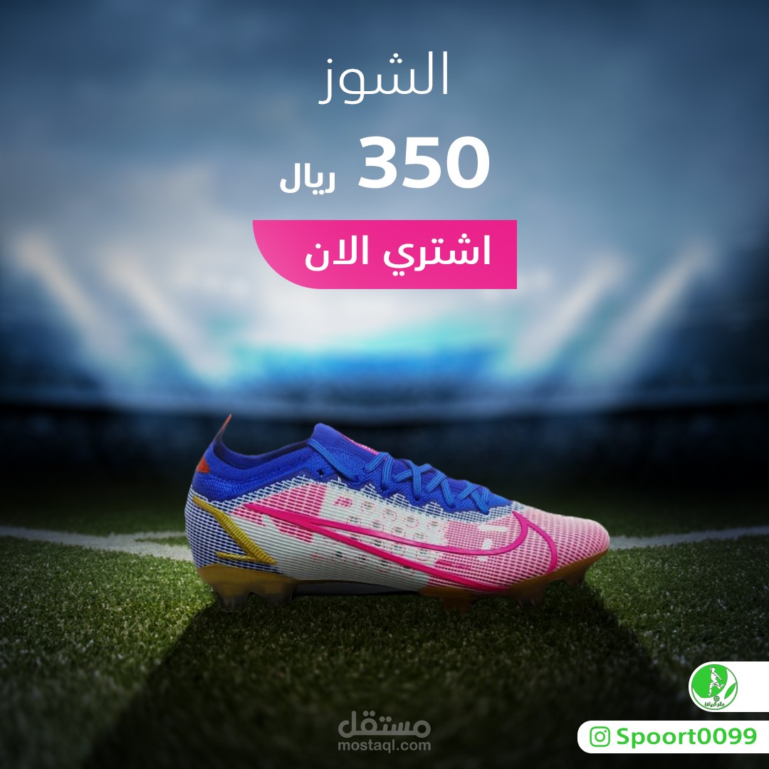 تصميم 60 بوست انستغرام لملابس و أحذية كرة قدم