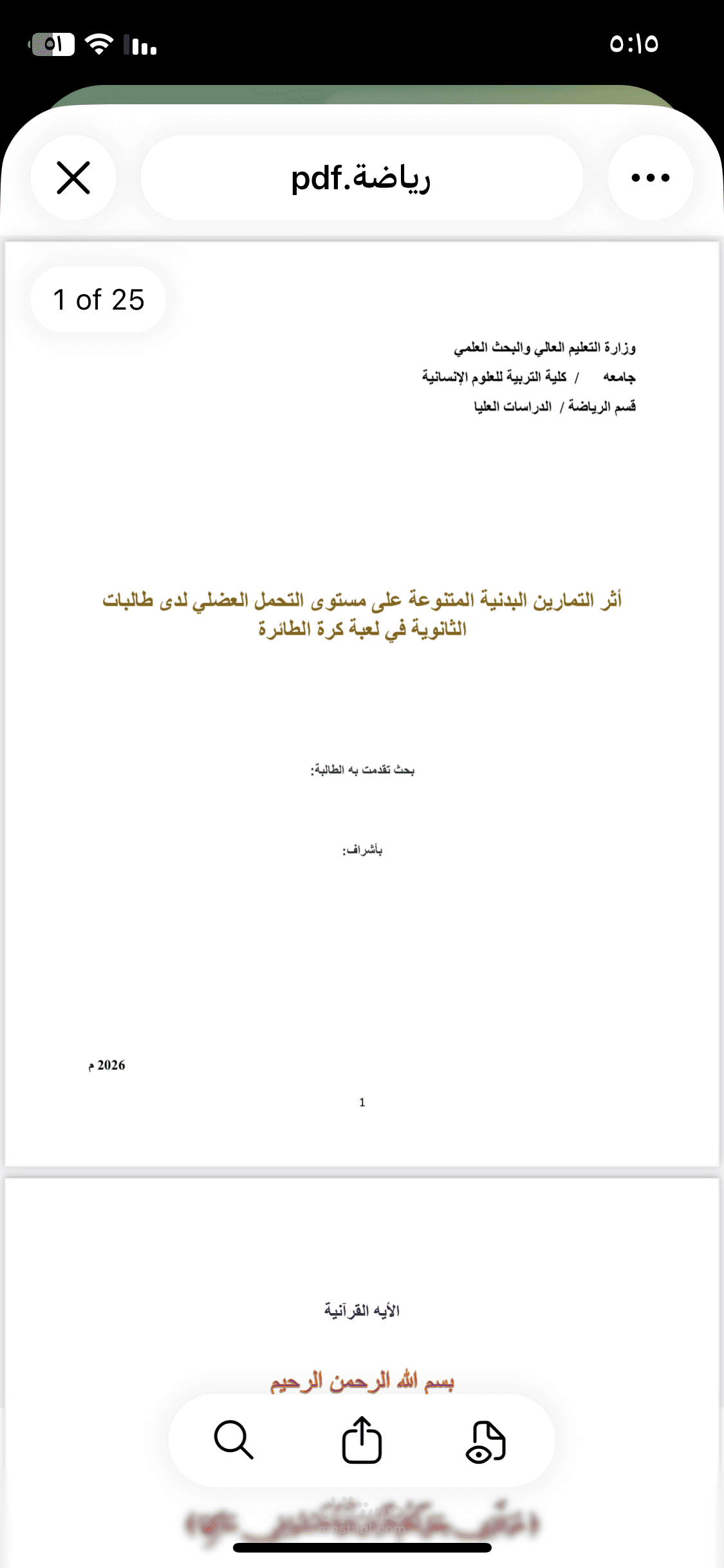 وبحث أكاديمي في التربية الرياضية وعلم النفس الرياضي.