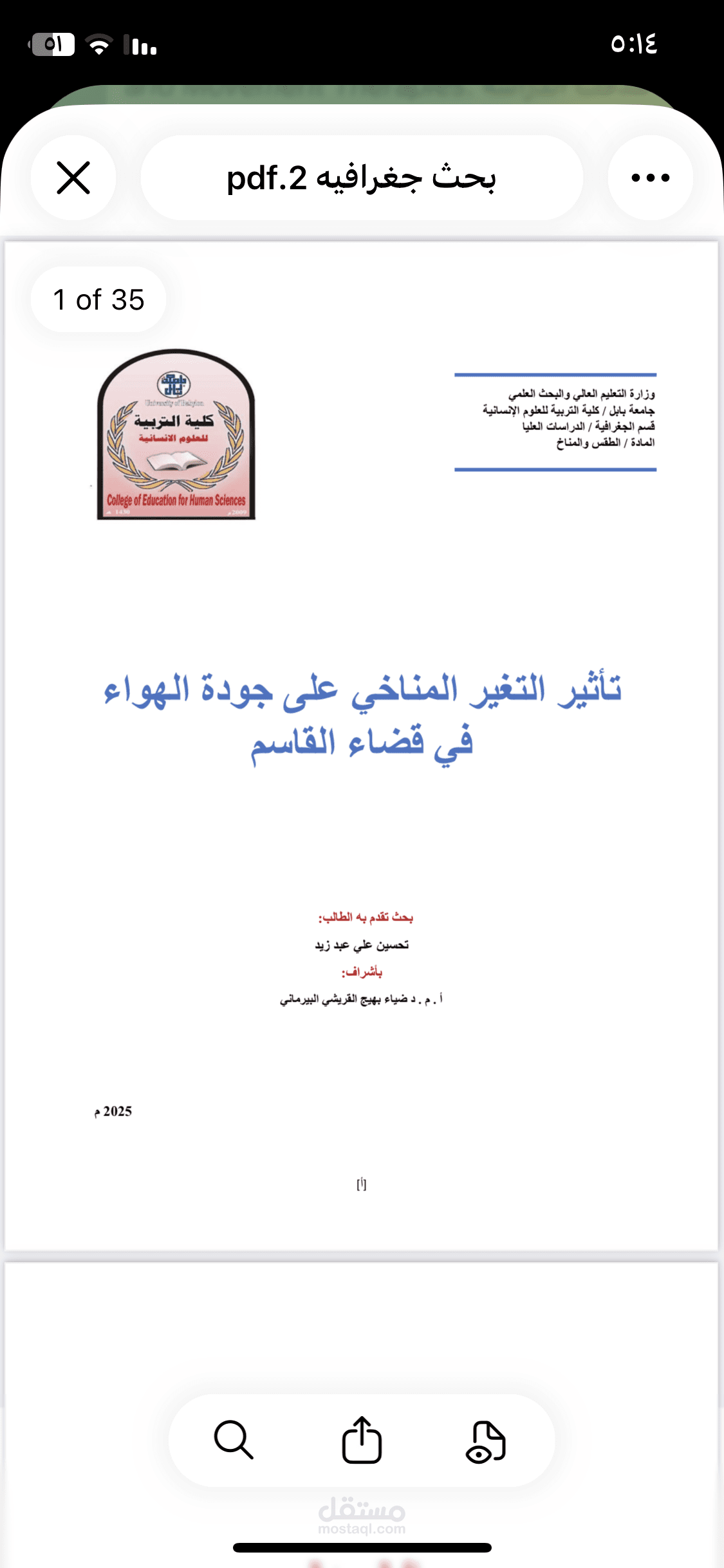 بحث علمي في دراسات المناخ وجودة الهواء (دراسة حالة).