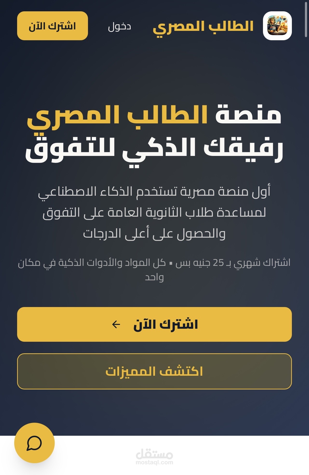 منصة تعليمية ذكية لطلاب الثانوية (الطالب المصري) باستخدام تقنيات حديثة