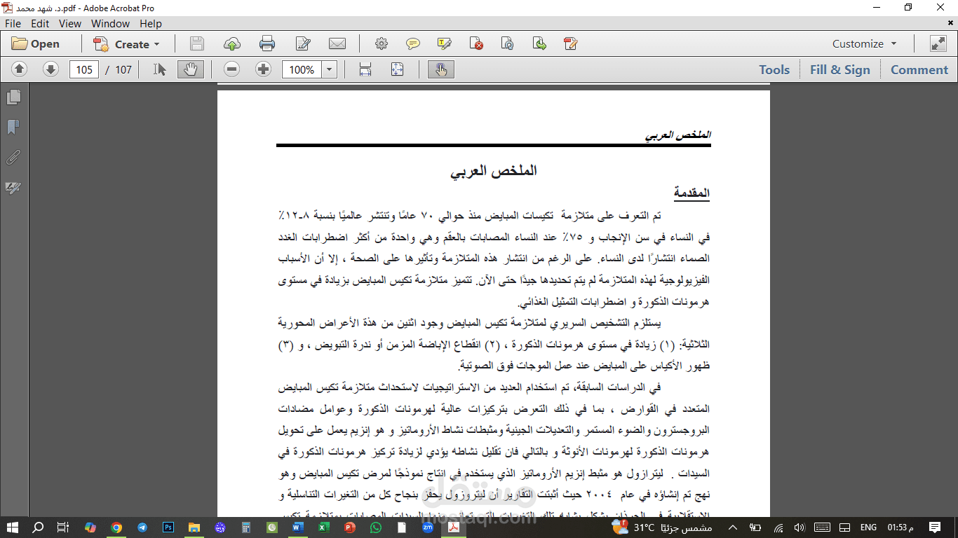 رسالة ماجستير في مجال الصيدلة باللغة الانجليزية و العربية