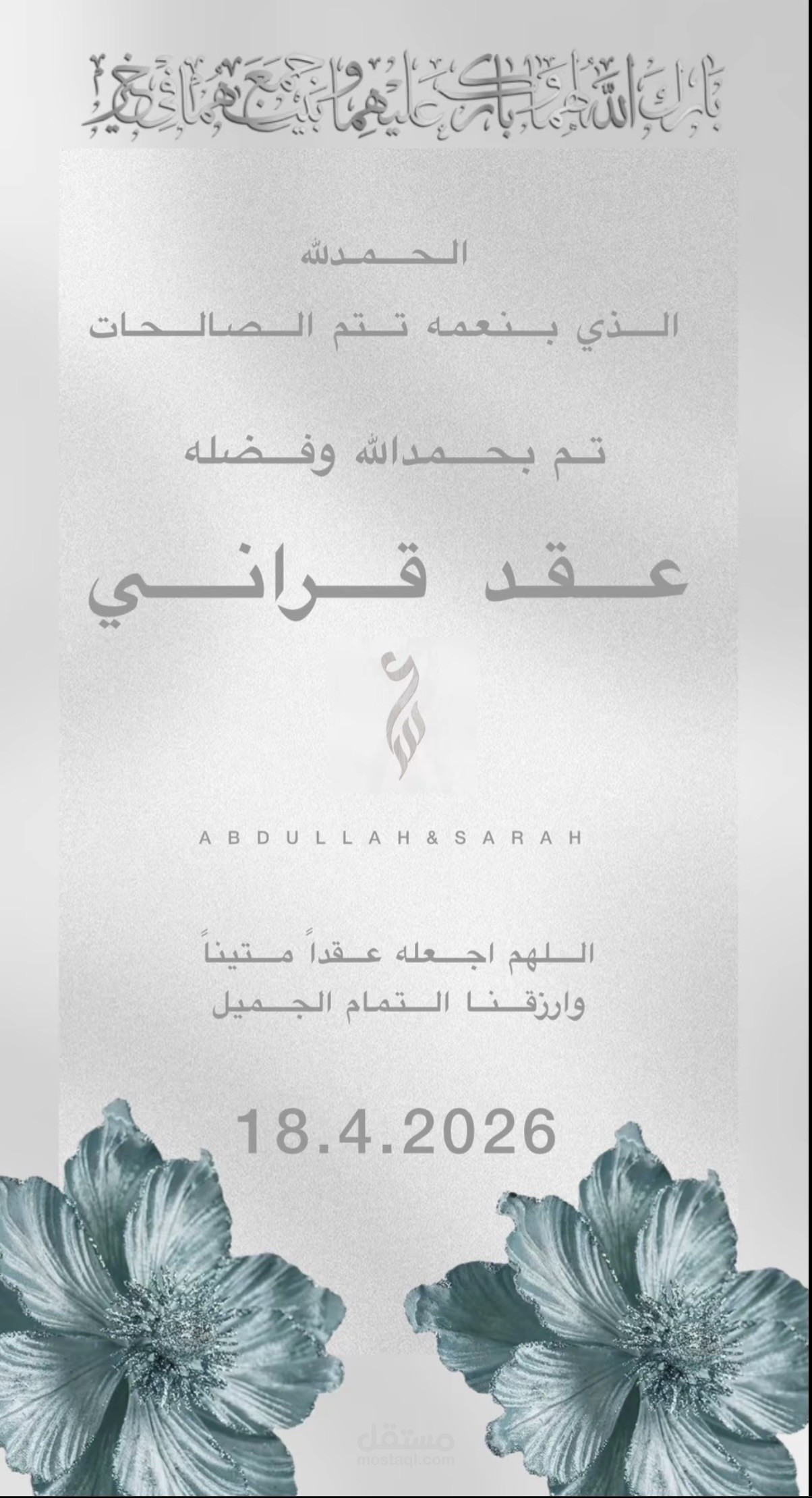 تصميم دعوة زفاف