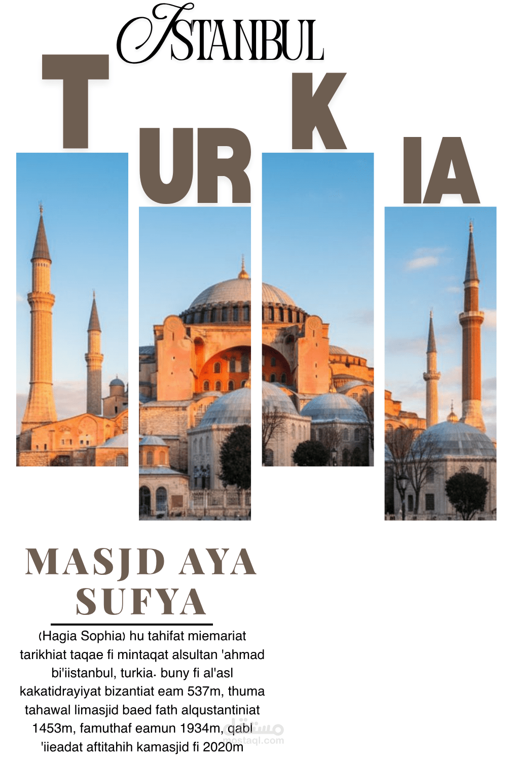 تصميم بوستر إعلاني سياحي - آيا صوفيا (تركيا)