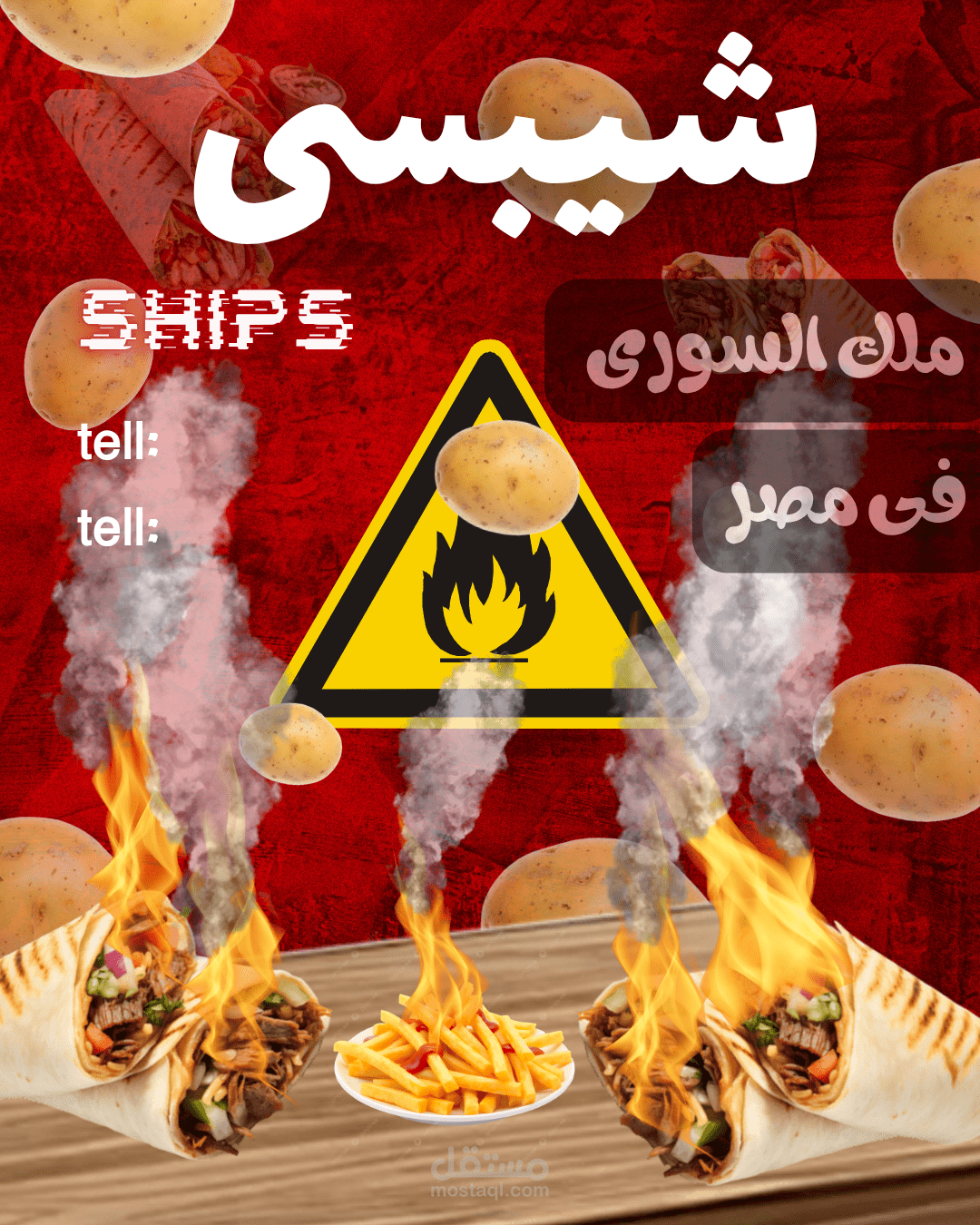 مطعم شيبسى