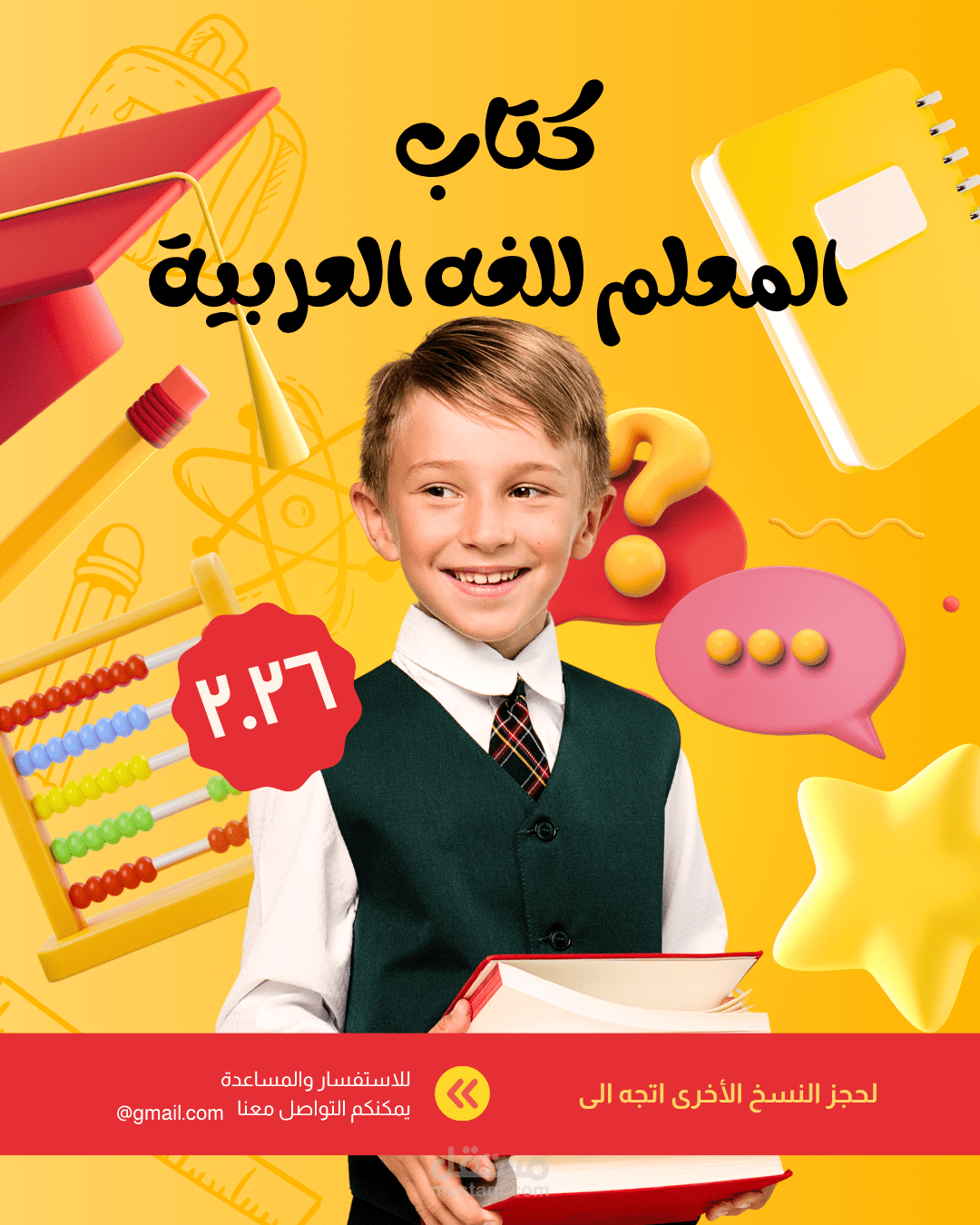 كتاب المعلم للغه العربية