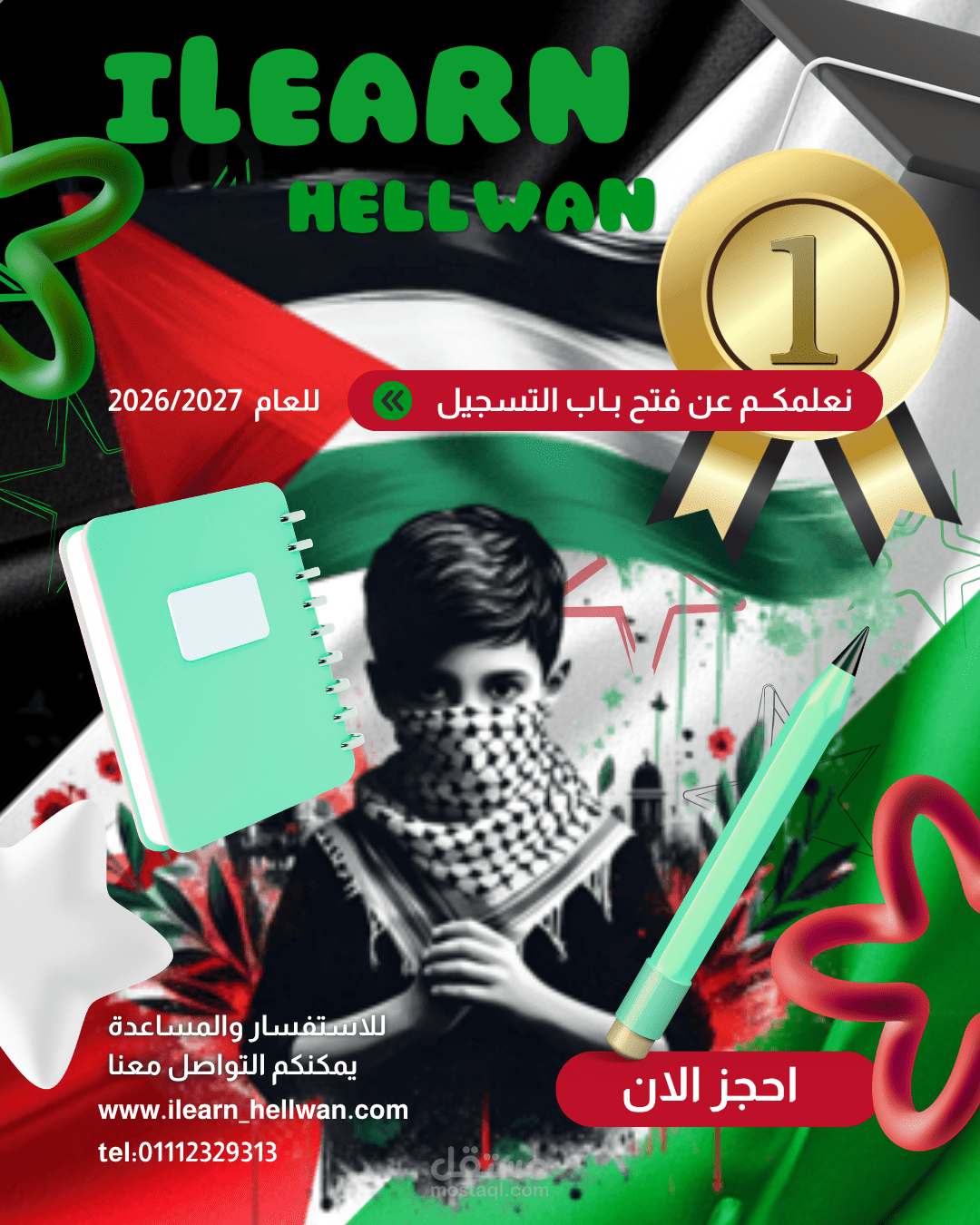 سنتر ilearn hellwan