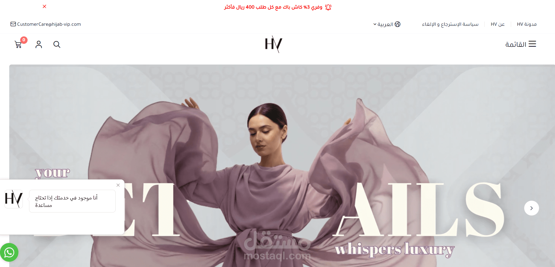 أخصائي دعم فني وعمليات التجارة الإلكترونية – Hijab VIP (براند سعودي عالمي يوزع لكل دول العالم )
