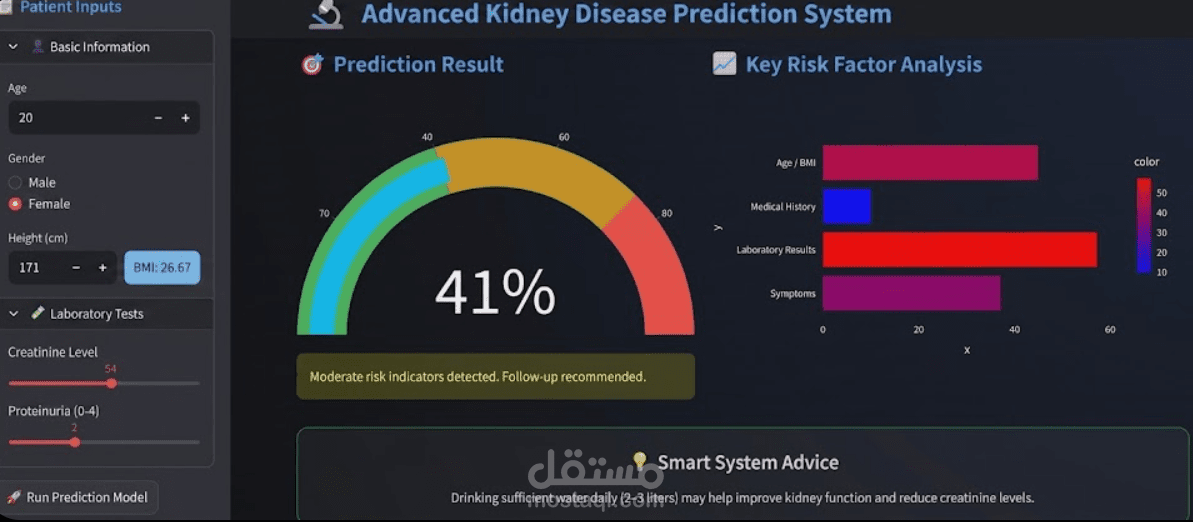 نظام ذكي للتنبؤ بأمراض الكلى (Advanced Kidney Disease Prediction System)
