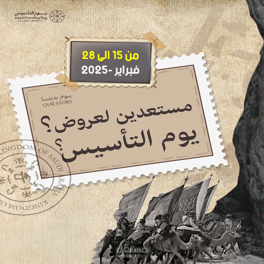 تصاميم يوم التأسيس السعودى 2025