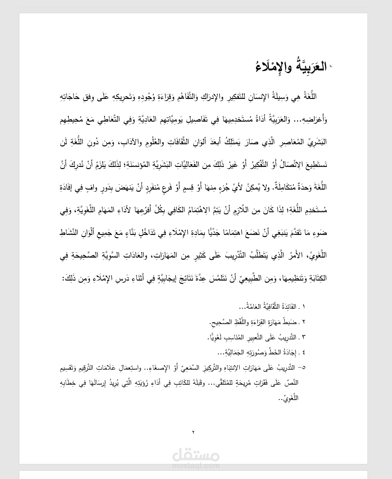 تدقيق لغوي - ضبط حركات النص (تشكيل كامل)