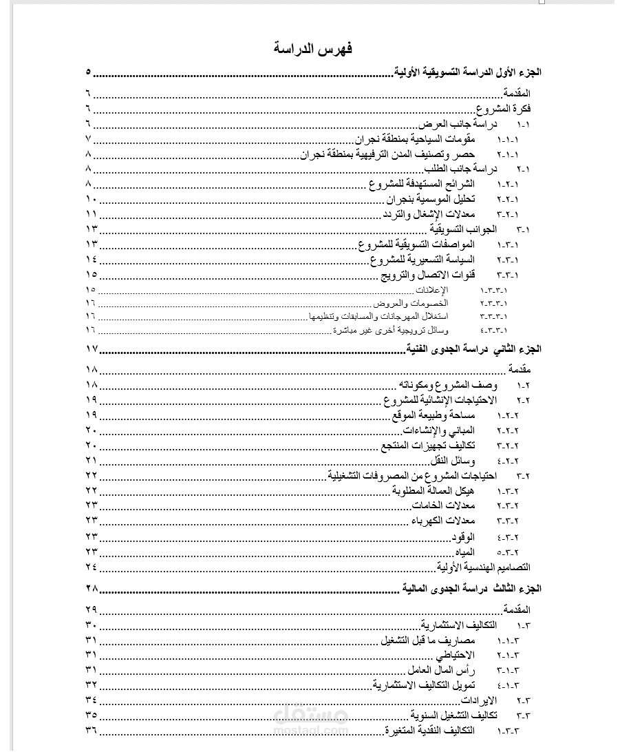 فهارس (قوائم) إلكترونية (ديناميكية) للملفات عربي وإنجليزي - الفهارس تخص: المحتويات، الجداول، الرسومات، الأشكال...
