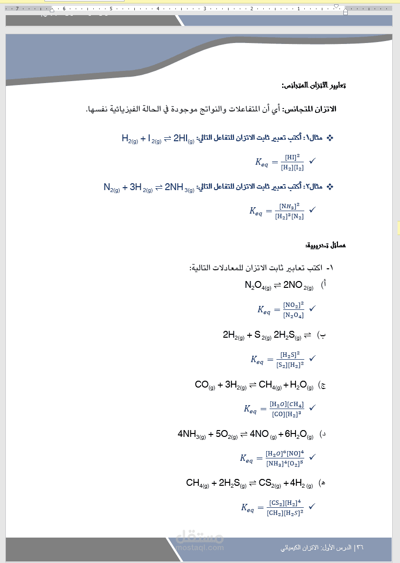 تنسيقات كتب ودراسات وغيره (جداول - هياكل تنظيمية ومخططات - نماذج استمارات - معادلات)