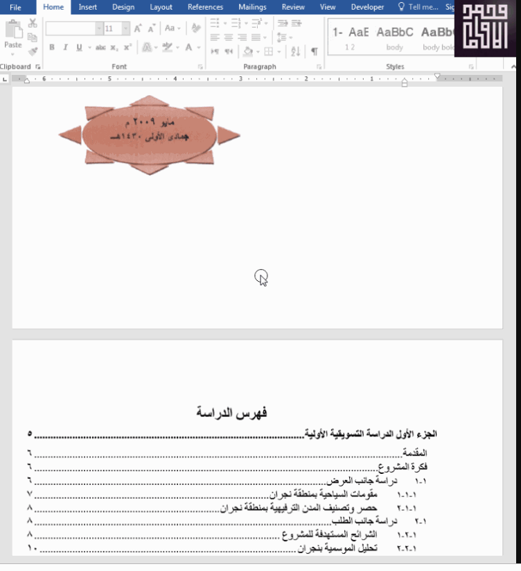 فهرس إلكتروني (صورة متحركة بسيطة للتوضيح)