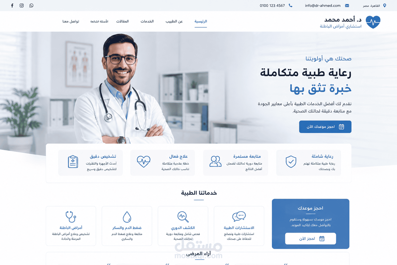 موقع لطبيب بالورد بريس