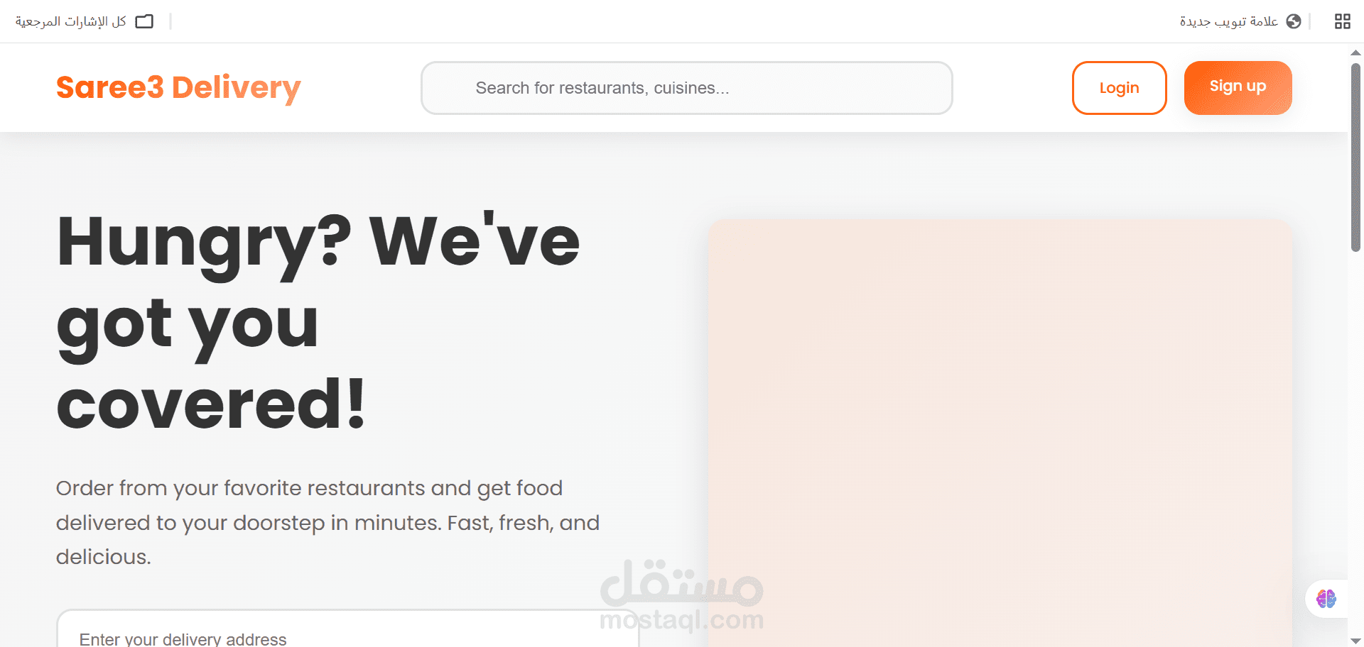 برمجة وتطوير واجهة مستخدم لمنصة "سريع" لطلب وتوصيل الطعام والاحتياجات اليومية
