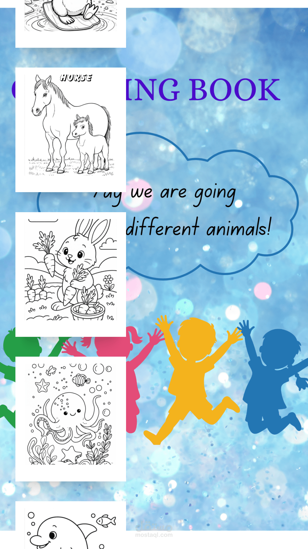 كتاب التلوين للأطفال