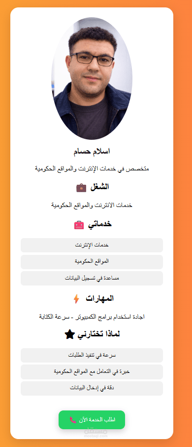 تصميم صفحة تعريف لخدمات الإنترنت والمواقع الحكومية