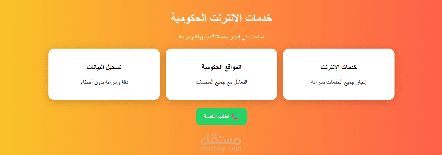 تصميم Landing Page احترافية لعرض الخدمات وزيادة العملاء