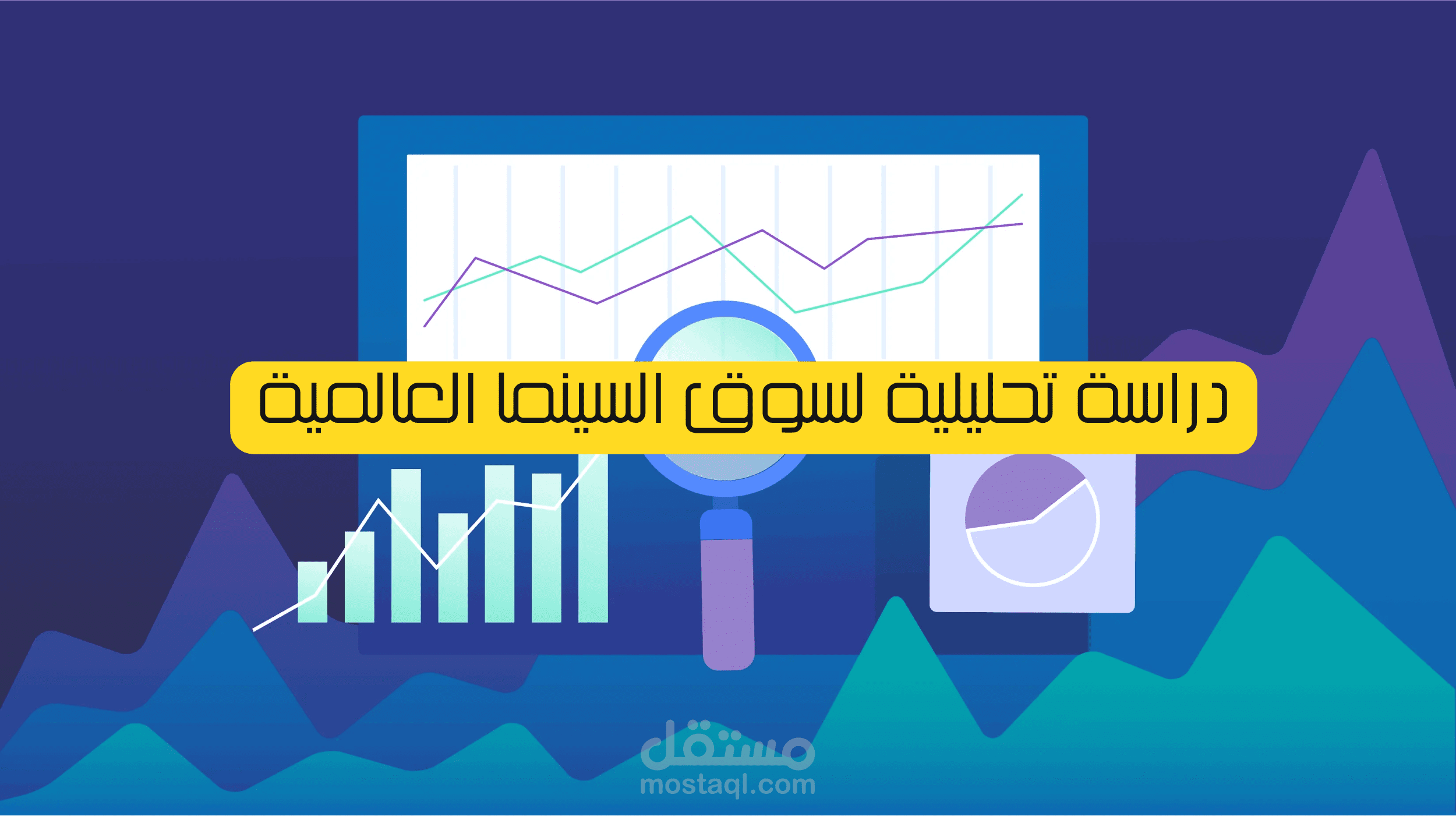 دراسة تحليلية لسوق السينما العالمية
